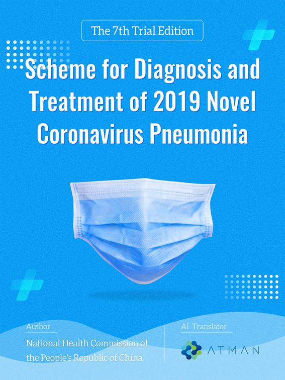 Scheme for Diagnosis and Treatment of 2019 Novel Coronavirus Pneumonia