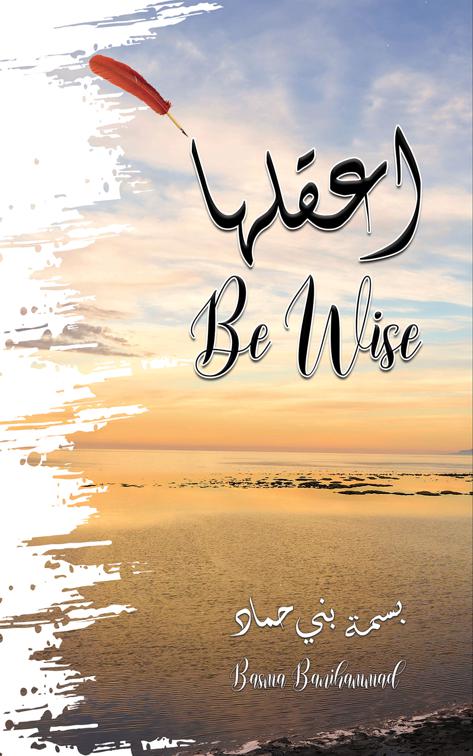 اعقلها - Be Wise