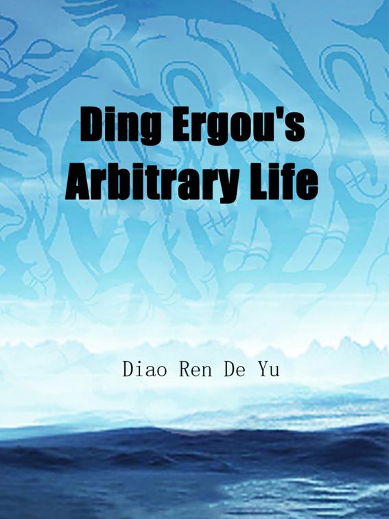 This image is the cover for the book Ding Ergou's Arbitrary Life, Volume 35