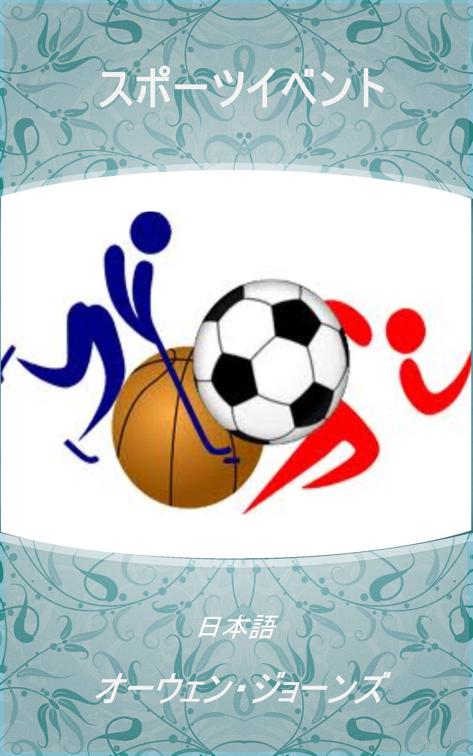スポーツイベント, 方法...シリーズ
