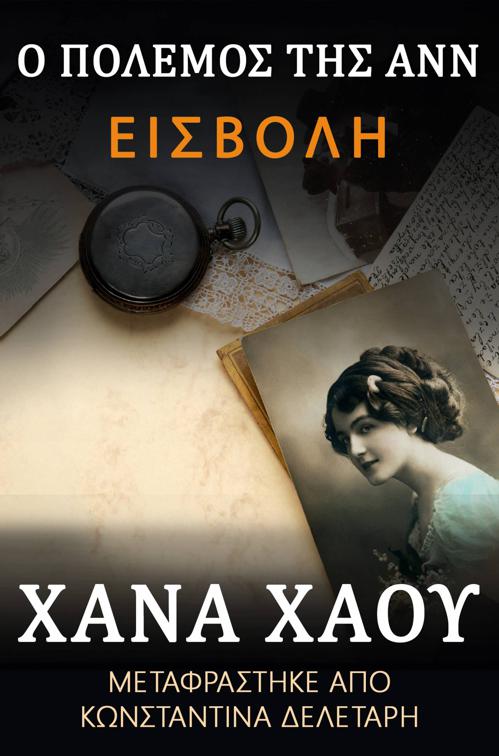 Εισβολή