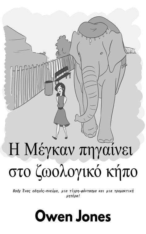 Η Μέγκαν πηγαίνει στο ζωολογικό κήπο, Η σειρά της μέντιουμ Μέγκαν