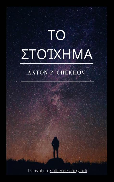 Το Στοίχημα