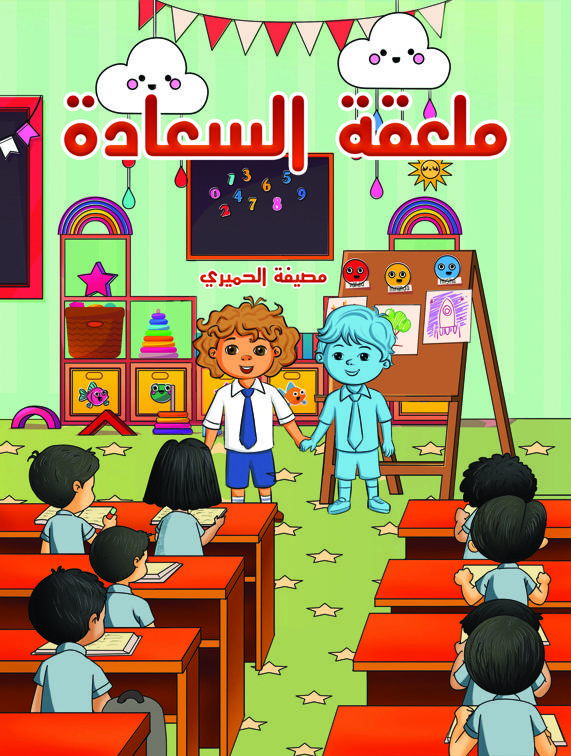 ملعقة السعادة