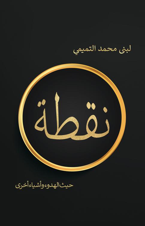 نقطة