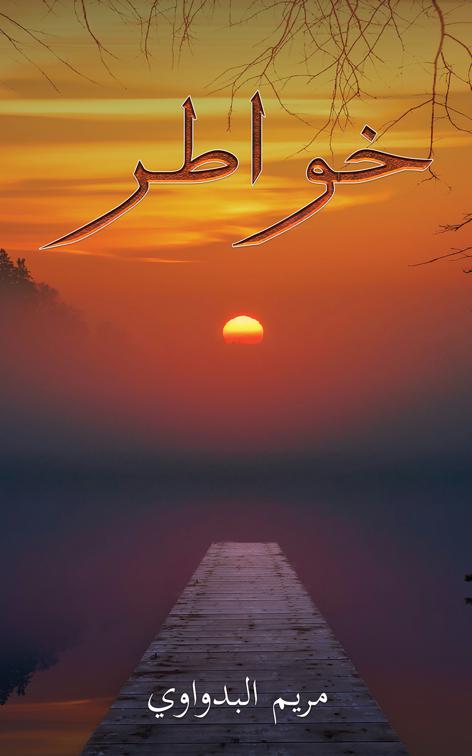خواطر