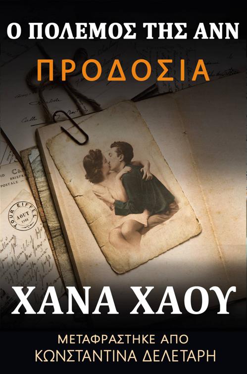 Προδοσία