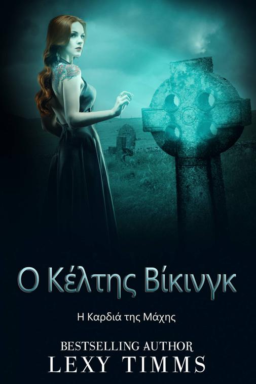 Ο Κέλτης Βίκινγκ