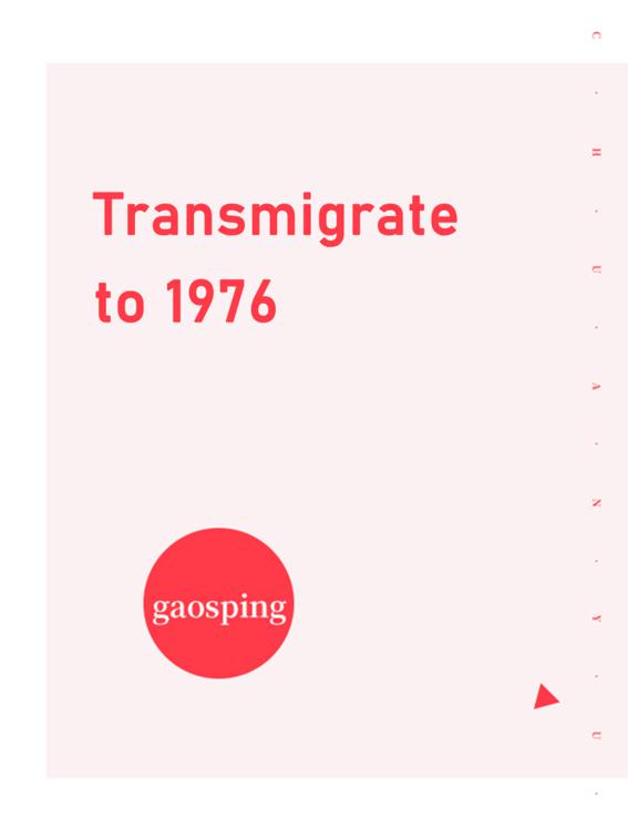 This image is the cover for the book Transmigrate to 1976, Volume 2