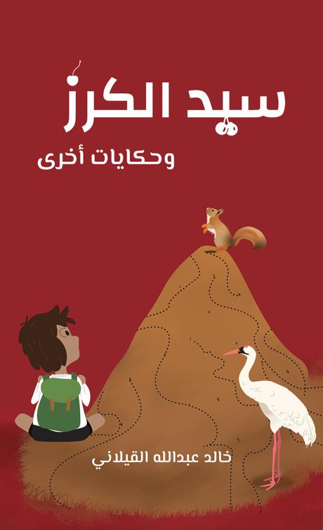 سيّد الكرز