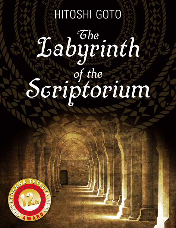 This image is the cover for the book The Labyrinth of the Scriptorium